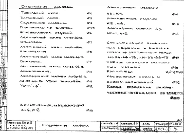 Альбом 1 Рабочие чертежи
