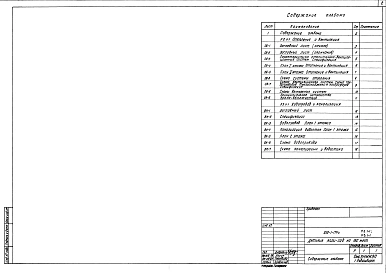 Альбом 2 Отопление и Вентиляция. Водопровод и Канализация.