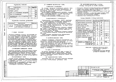 Альбом 13 Проектная документация на перевод хозяйственно-бытовых помещений в подвале для использования под ПРУ