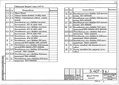 Выпуск 1 Чертежи монтажные