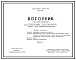 Типовой проект 801-359 КОРОВНИК НА 200 КОРОВ СО СТОЙЛОВЫМ СОДЕРЖАНИЕМ (РАЗДАЧА КОРМОВ МОБИЛЬНЫМ КОРМОРАЗДАТЧИКОМ).