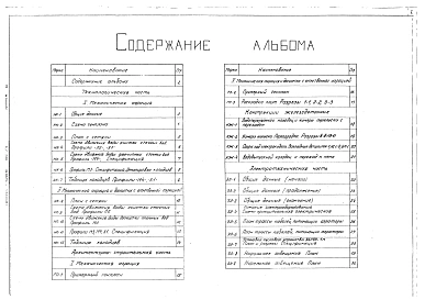 Альбом 3 Аэрируемые биопруды производительностью 400, 700 м3/сутки при БПК полн. - 250 мг/л
