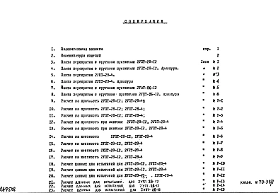 Альбом 2 Дополнение 1 Рабочие чертежи (1970 год)