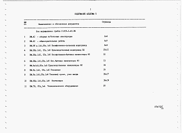 Альбом 5 Ведомости потребности в материалах