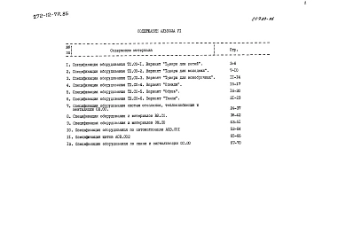 Альбом 6 Спецификации оборудования