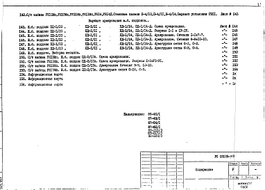 Альбом 1 Рабочие чертежи