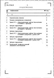 Альбом 2 Сметы. Калькуляция стоимости изделий заводского изготовления