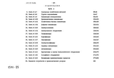 Альбом 4 Сметы. Часть 1