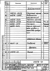 Альбом 1 Рабочие чертежи