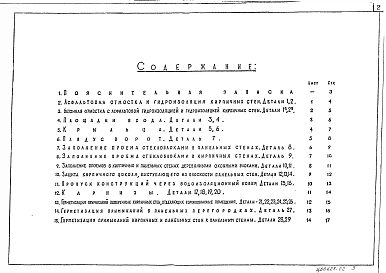 Выпуск 1 Архитектурно-строительные детали одноэтажных промышленных зданий