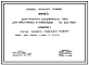 Типовой проект 254-03-13 Дом-интернат больничного типа для престарелых и инвалидов на 400 мест