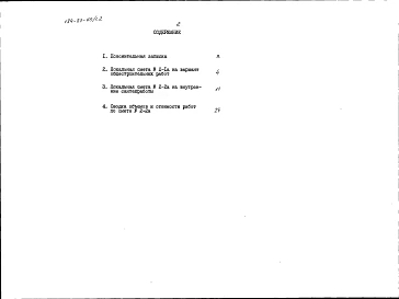 Альбом 4 Сметы с вариантом отопления, водоснабжения и канализации