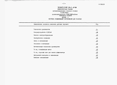 Альбом 8 Спецификация оборудования для 6 компрессоров