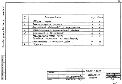 Альбом 1 Пояснительная записка 