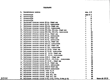 Альбом 1 Рабочие чертежи 