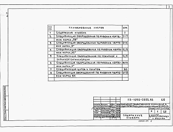 Альбом 7 Спецификации оборудования