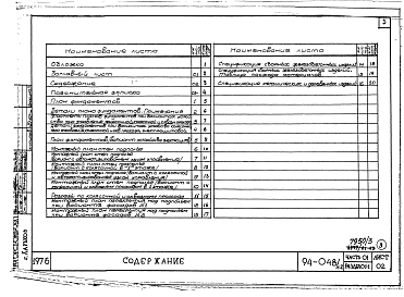 Альбом 3 Часть 01 Архитектурно-строительные чертежи ниже отм.0.000  Раздел 01-1 Здание с подпольем
