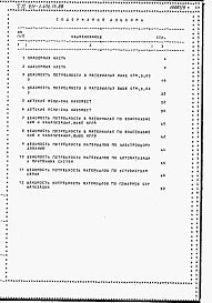 Альбом 4  Ведомость потребности в материалах      