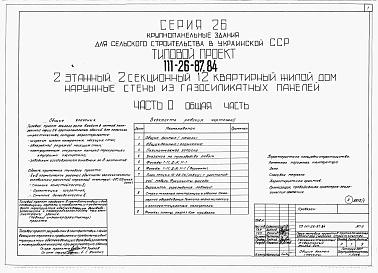 Альбом 1 Части 0, 01, 02, 03, 1, 2, 3, 4, 5, 6 Общая часть. Архитектурно-строительные решения ниже отм. 0,000. Отопление и вентиляция ниже отм. 0,000. Внутренние водопровод и канализация ниже отм. 0,000. Архитектурно-строительные решения выше отм. 0,000. 