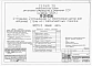 Альбом 1 Части 0, 01, 02, 03, 1, 2, 3, 4, 5, 6 Общая часть. Архитектурно-строительные решения ниже отм. 0,000. Отопление и вентиляция ниже отм. 0,000. Внутренние водопровод и канализация ниже отм. 0,000. Архитектурно-строительные решения выше отм. 0,000. 