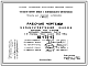 Шифр НК-175-12 Керамзитобетонные панели наружных стен и блоков машинного помещения лифта к 9-этажным жилым домам серии 1-515/9 (1966 г.)