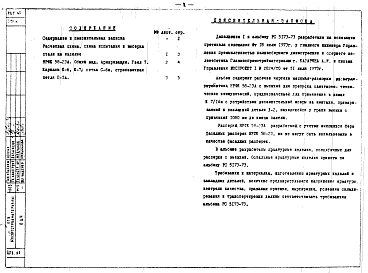 Альбом 2 Дополнение 1 Настил-распорка НРФК 58-23А из керамзитобетона. Рабочие чертежи