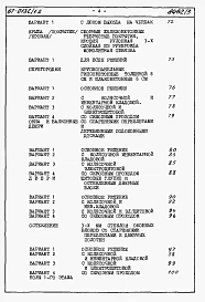 Альбом 4.87 Сметы на блок-секцию 
