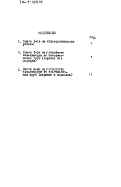 Альбом 8 Сметы. Вариант системы водоснабжения и канализации с применением пластмассовых труб.