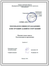 Альбом 1 Пояснительная записка. Рекомендации по применению