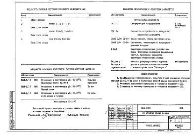 Часть ОВ-2 Отопление и вентиляция Т= 105-70 С Первый этаж 