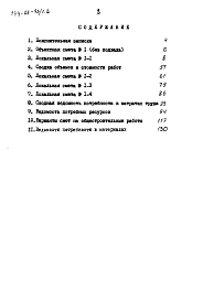 Альбом 2 Сметы. Ведомости потребности в материалах