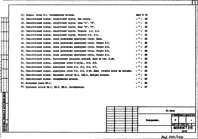 Альбом 1 Рабочие чертежи 
