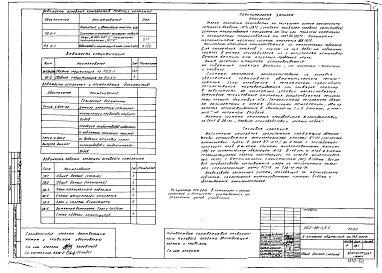 Альбом 6 Водопровод и канализация ниже отметки 0.000 (3.0-1)