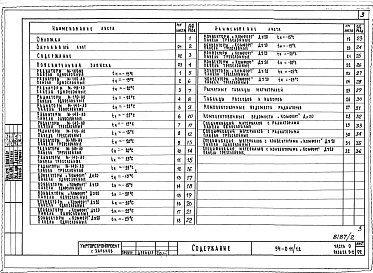 Альбом 2 Часть 0 Общая часть Раздел 0-2 Расчетные таблицы для системы отопления