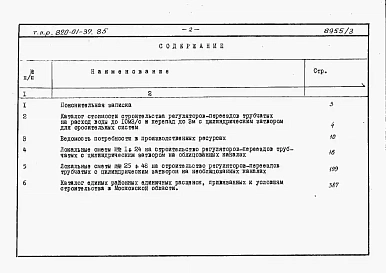 Альбом 3 Сметы сооружений с затвором цилиндрическим автоматическим ЗЦ-0,65, части 1 и 2.     