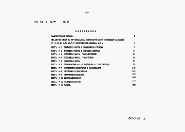 Альбом 9 Сметы