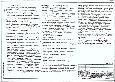 Альбом 1. Общая пояснительная записка. Технология производства. Архитектурные решения. Конструкции железобетонные. Конструкции металлические.