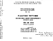 Шифр НК-116-01Б Железобетонные изделия унифицированного нулевого цикла (1960 г.)