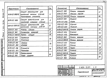 Выпуск 1-11 Оросительная секция для приточной камеры 2ПК40. Рабочие чертежи