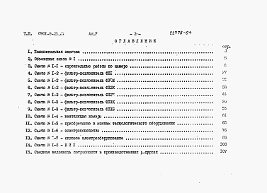 Альбом 5 Сметы.     