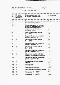 Альбом 4 – Сметы.      