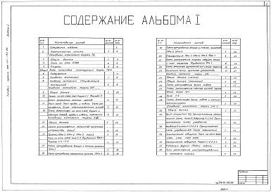 Альбом 1 Пояснительная записка. Технологические чертежи. Архитектурно-строительные решения. Конструкции железобетонные и металлические. Электрооборудование и электроосвещение