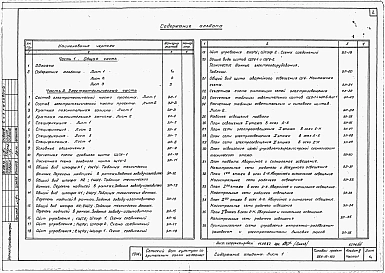 Альбом 3 Электротехнические чертежи