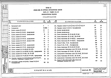Часть 10 Раздел 10.1-6 Железобетонные изделия