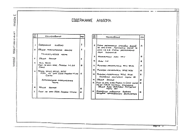 Альбом 1 Общая пояснительная записка. Технологическая часть. Архитектурно-строительная часть. Отопление и вентиляция         	
