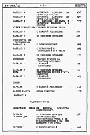 Альбом 3 Часть 8.85 раздел 8.1 Сметы на блок-секцию