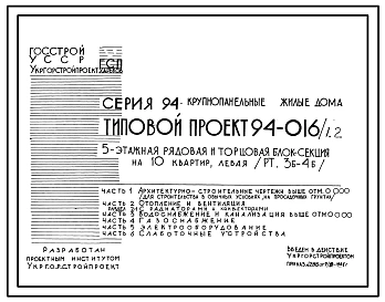 Типовой проект 94-016/1.2 5-этажная  рядовая и торцовая блок-секция на 10 квартир левая 3Б-4Б