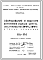 Шифр НА-196 Оборудование и изделия внутренней отделки центров обслуживания 2МГ-07-1 и 2МГ-07-2 (1966 г.)