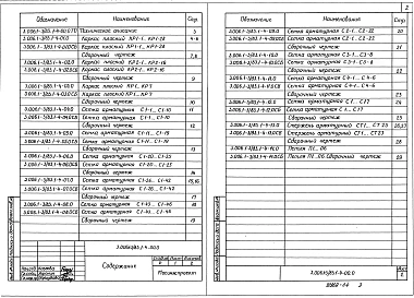 Выпуск 1-4 Тоннели с применением уголковых стеновых элементов. Стеновые блоки, плиты днища. Арматурные изделия. Рабочие чертежи 