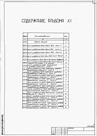 Альбом 11 Задание заводу-изготовителю на электротехнические щиты управления.